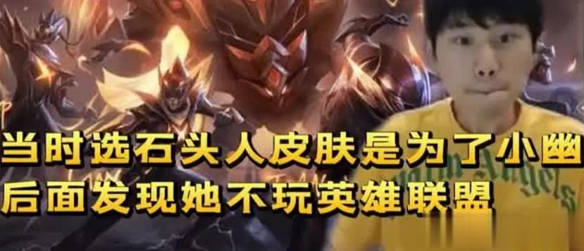 时隔6年doinb道出冠军皮肤选石头人原因，坦言已后悔