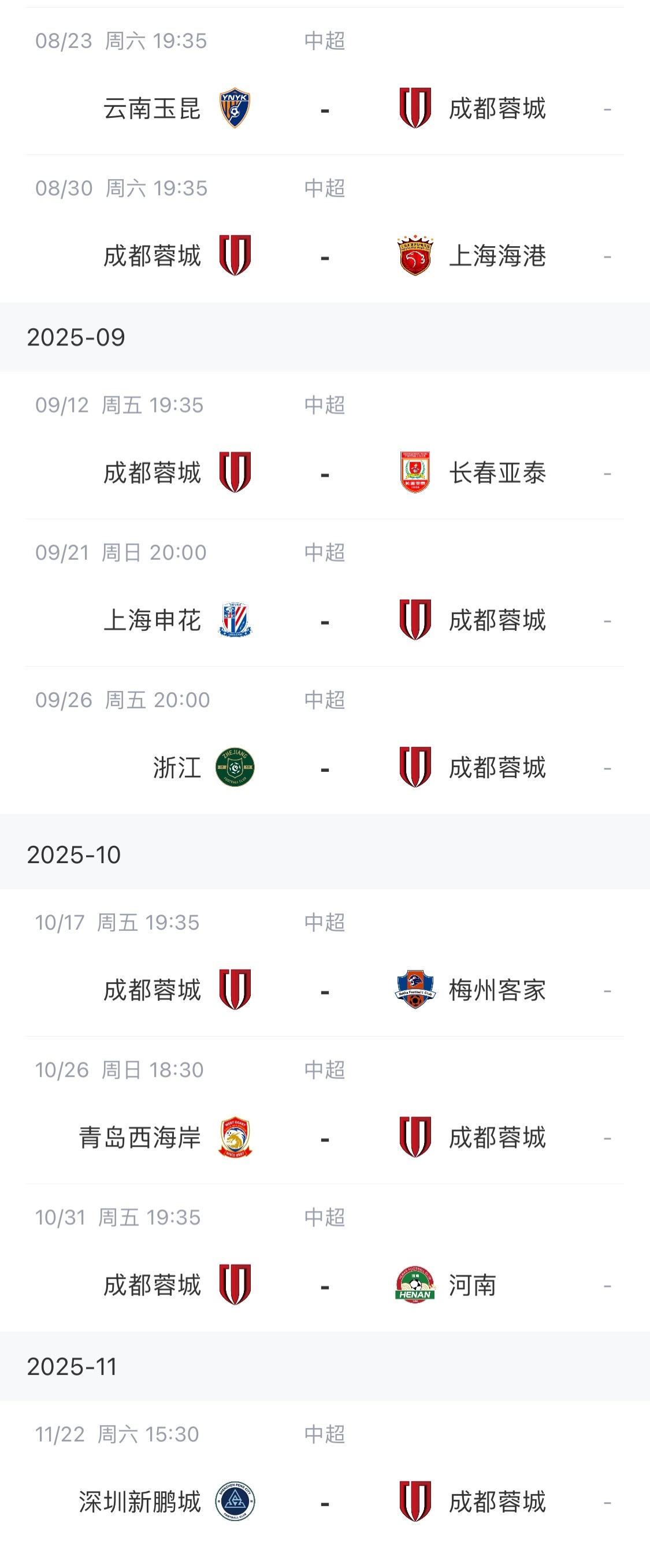 中超前四赛程对比！海港领跑+地狱赛程，将客战蓉城国安泰山英博