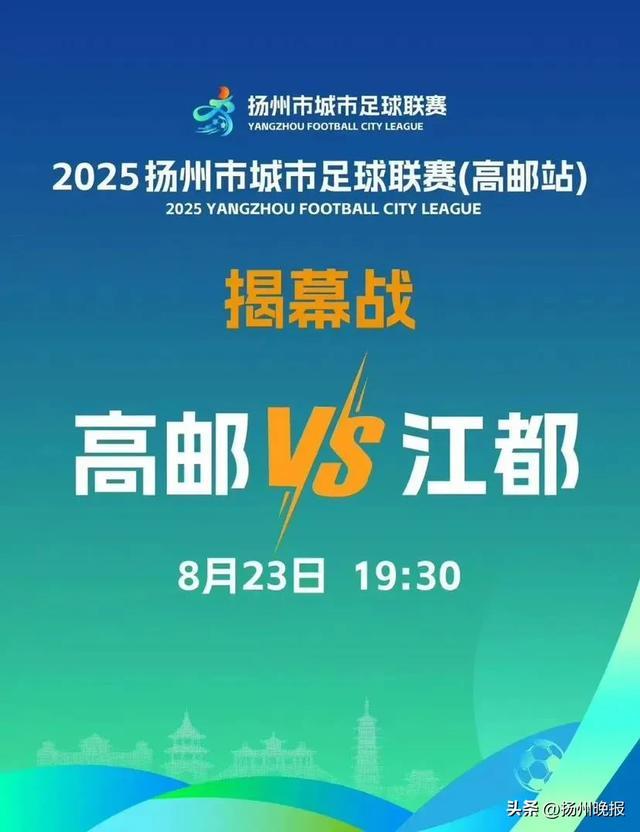 “扬超”揭幕战首轮33分钟售罄，二轮门票18日晚准点开售