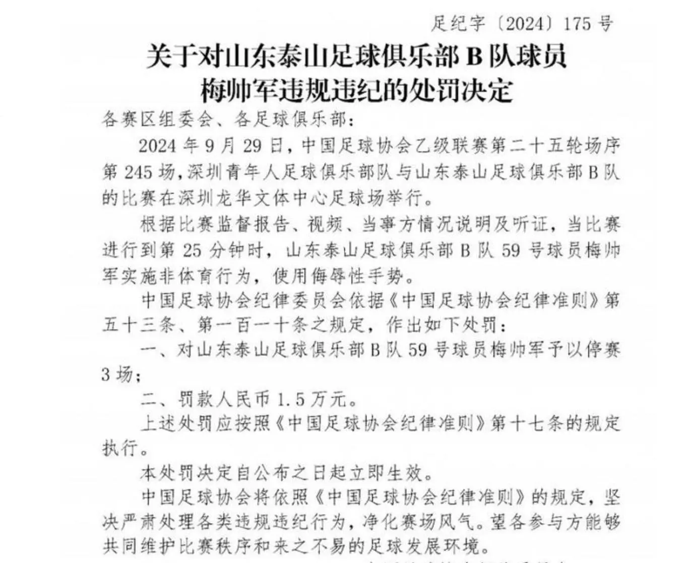 13点20分！3比1深圳不到12小时，山东泰山队作出决定向中足联申诉