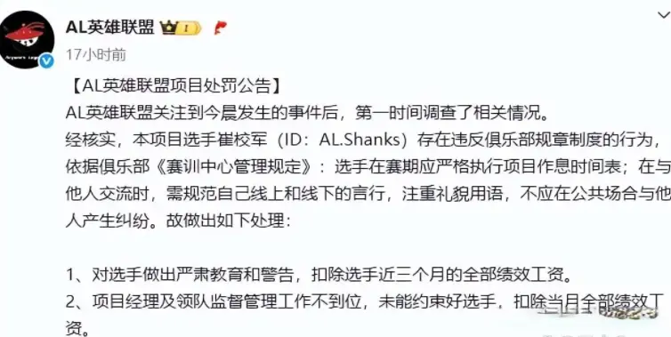 LPL陪酒事件新进展，icon自曝处罚内容，香克斯或将被秋后算账