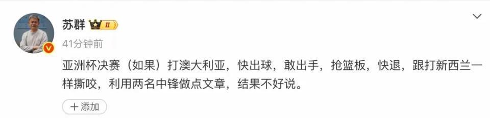 央5直播中澳男篮决赛，郭士强带领导研究对手，苏群给出赢球思路