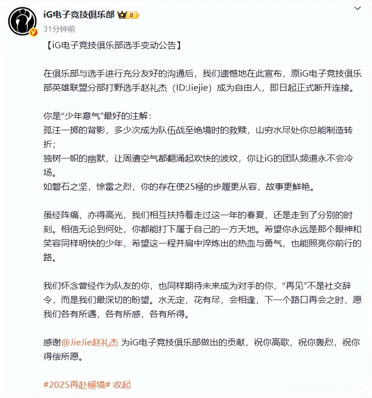 再见jiejie！IG突然官宣：jiejie断开连接，成自由人！粉丝震怒