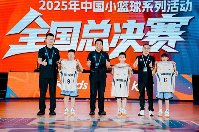 2025小篮球全国总决赛厦门开赛
