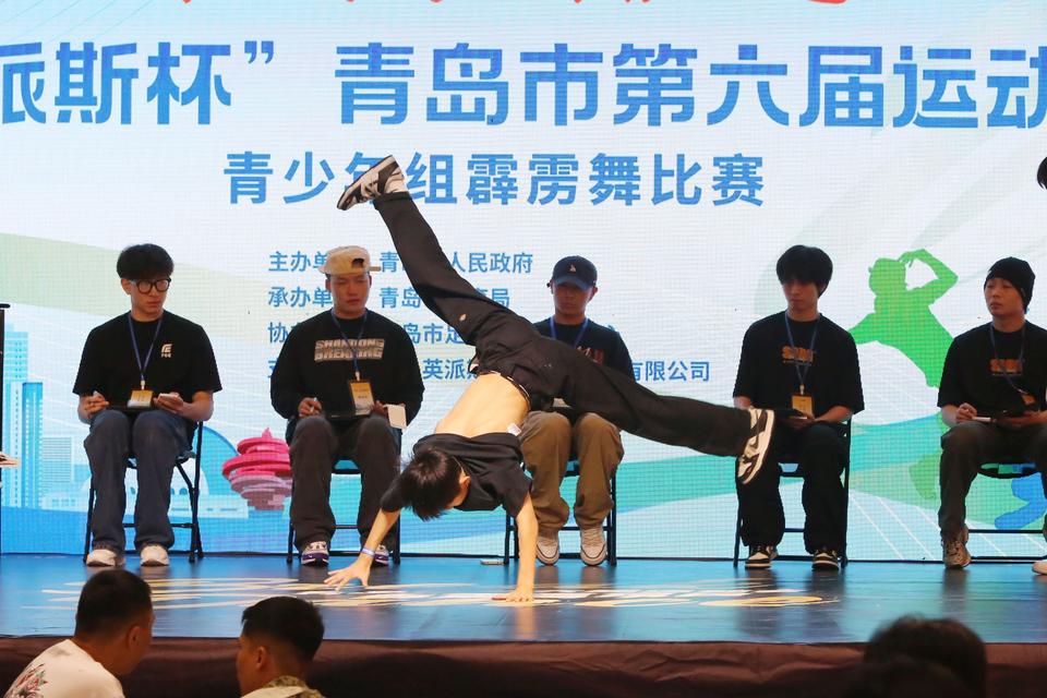 “英派斯杯”青岛市第六届运动会青少年组霹雳舞成功举办