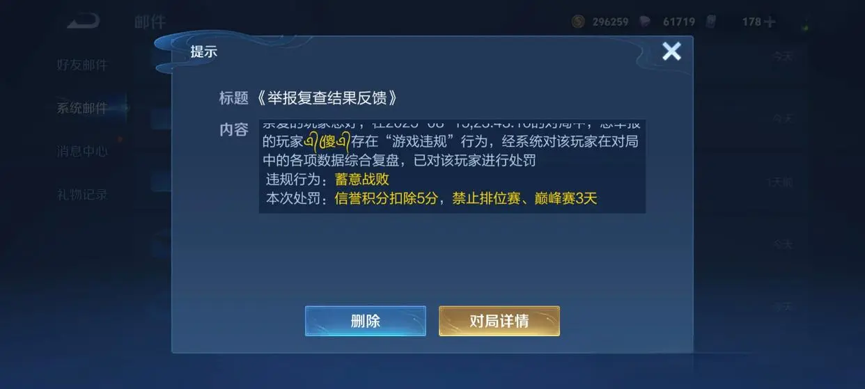 玩家输3局游戏，官方邮件警告封号5天，请注意这些违规行为