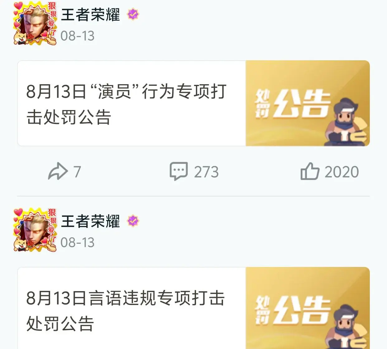 玩家输3局游戏，官方邮件警告封号5天，请注意这些违规行为