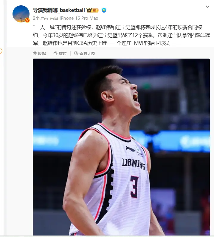 恭喜，媒体人曝辽宁男篮和赵继伟达成4年顶薪续约，待遇超郭艾伦