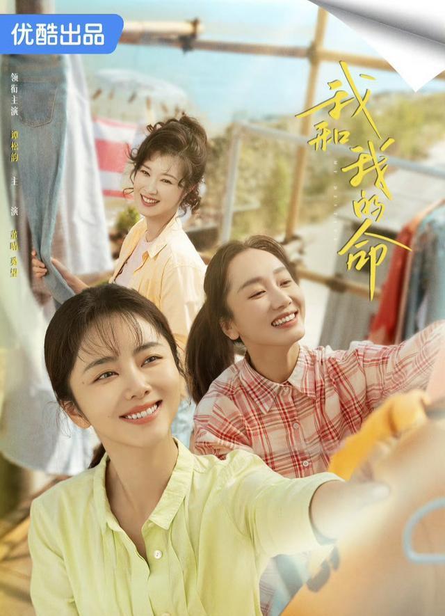 谭松韵《我和我的命》受关注，演绎励志女性情感剧！