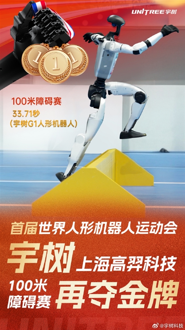 宇树机器人战队闪耀100米障碍赛，包揽前三展现卓越越障能力