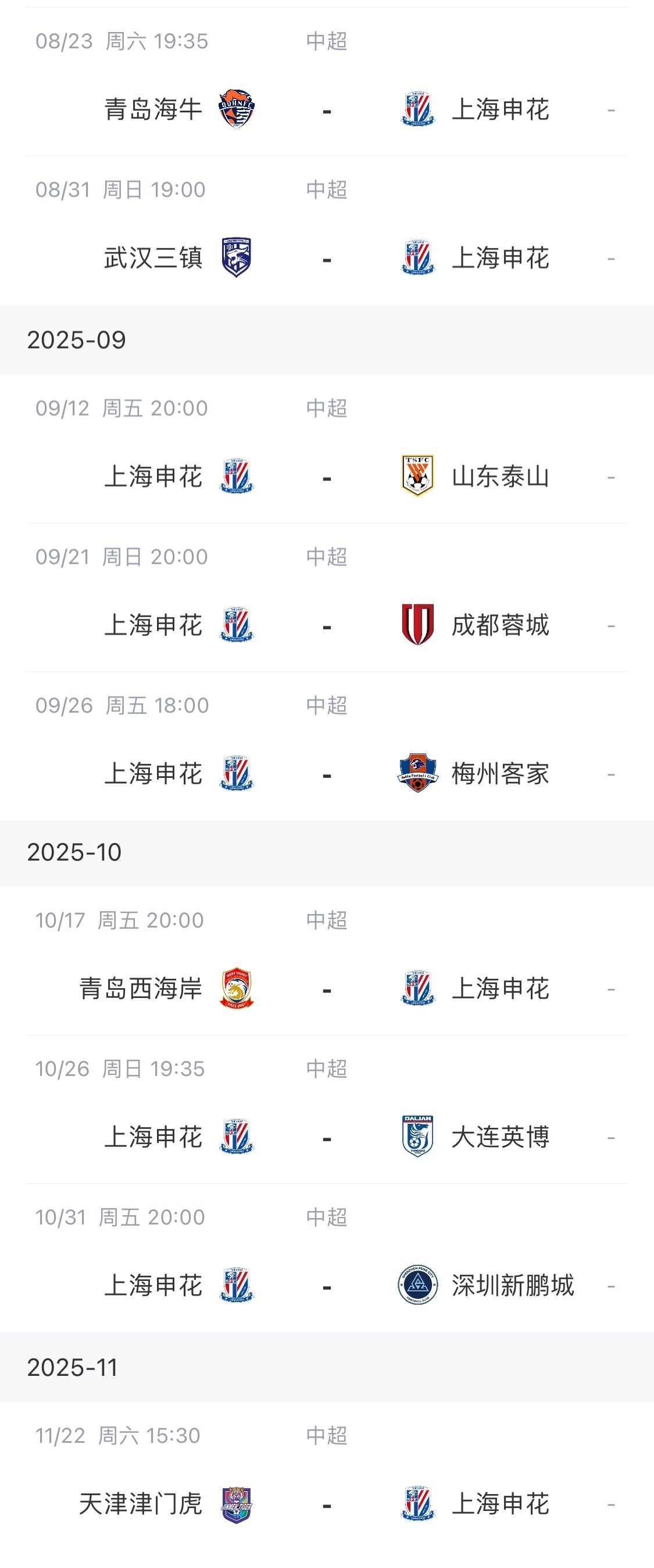 中超前四赛程对比！海港领跑+地狱赛程，将客战蓉城国安泰山英博