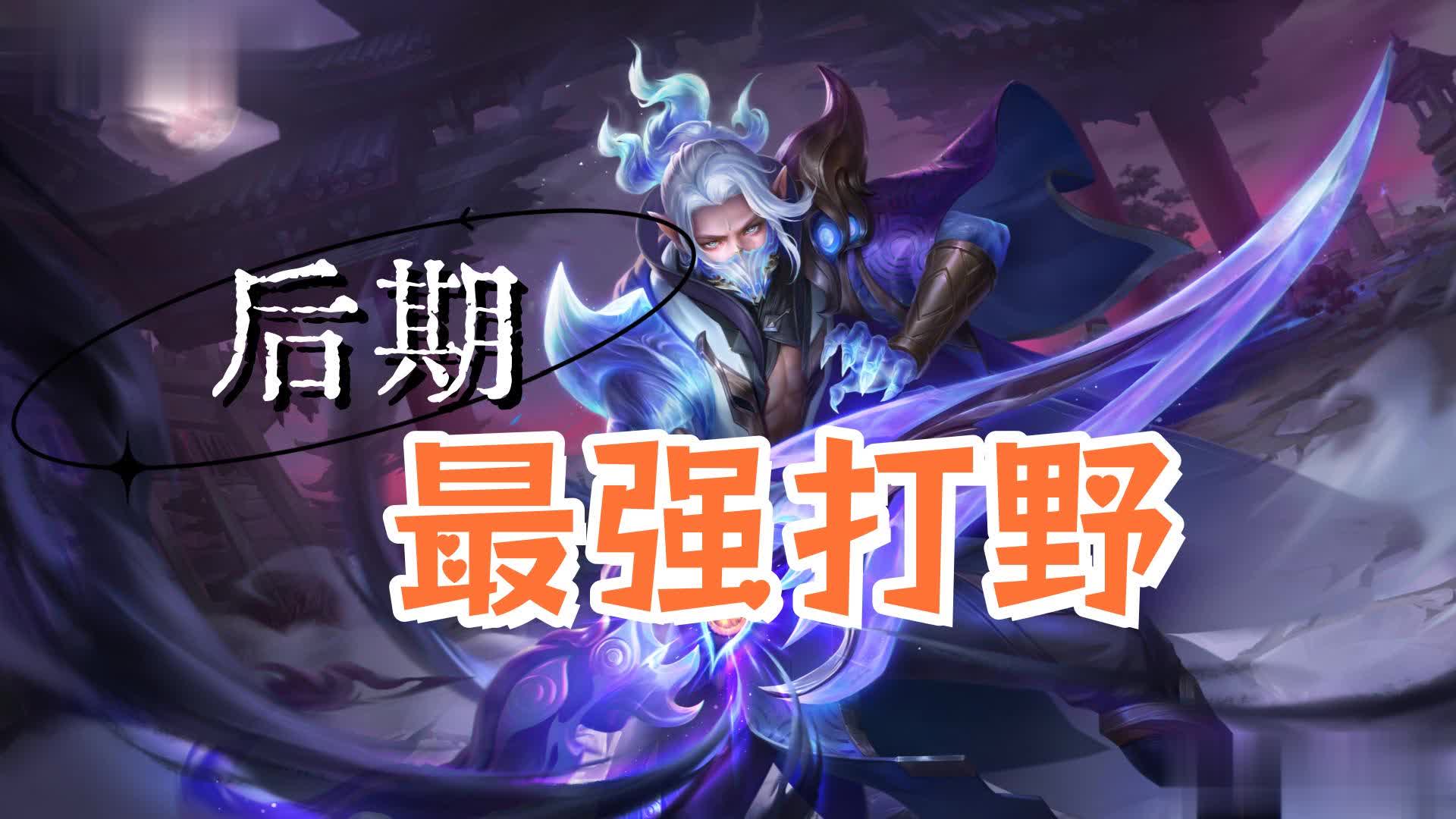 官方数据曝光：韩信成后期最强打野，司马懿多项第一超标实锤