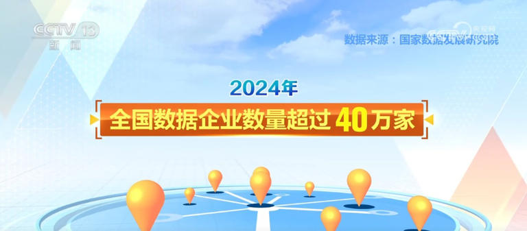 40万家、4330亿元、148亿吨公里 乘“数”而上 经济“稳”“进”步伐铿锵有力