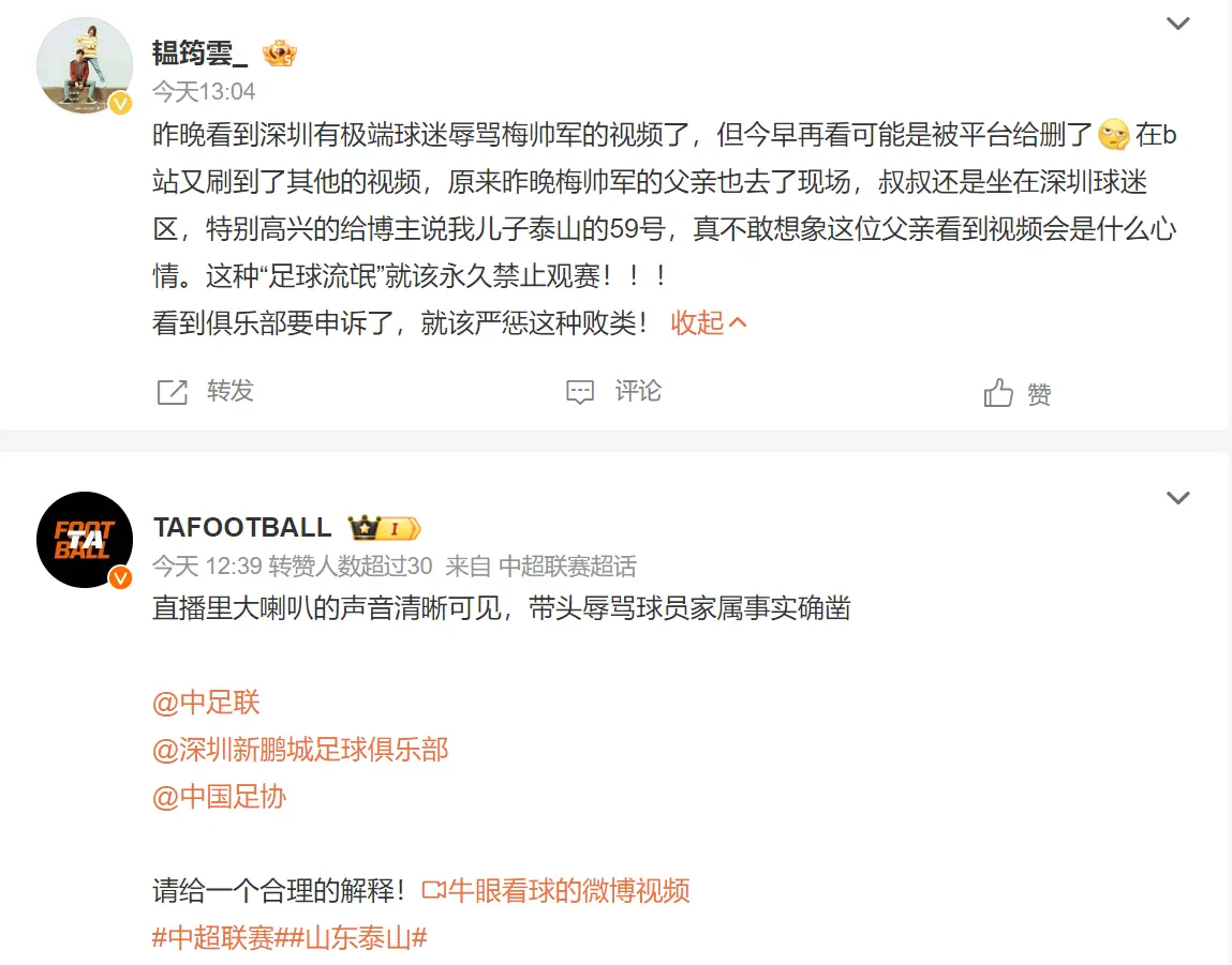 13点20分！3比1深圳不到12小时，山东泰山队作出决定向中足联申诉