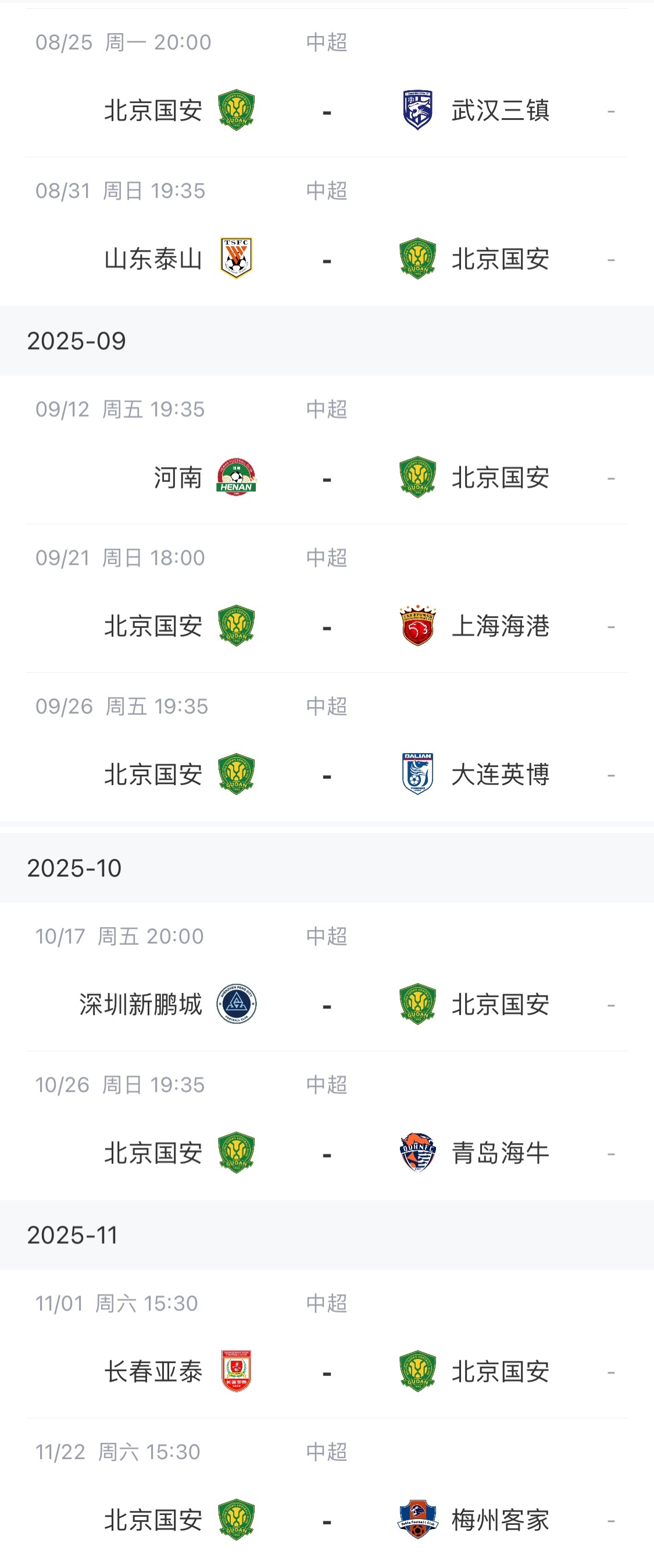 中超前四赛程对比！海港领跑+地狱赛程，将客战蓉城国安泰山英博