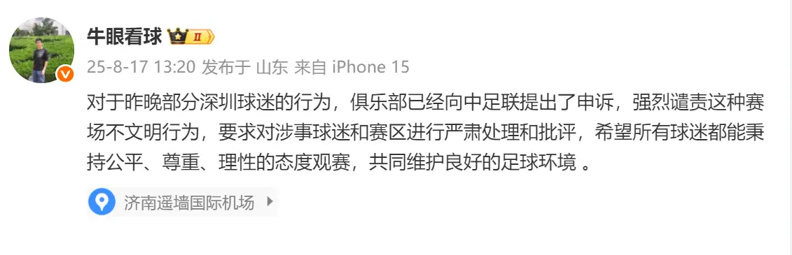13点20分！3比1深圳不到12小时，山东泰山队作出决定向中足联申诉