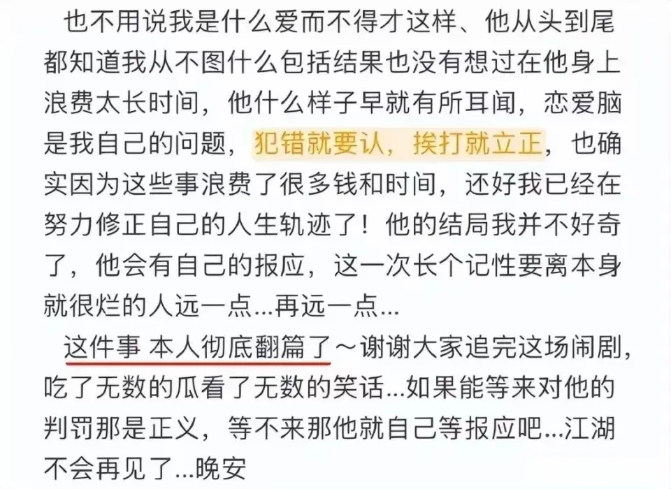 徐杰事件翻篇！爆料人发文称事情该结束了，背后或有高人指点