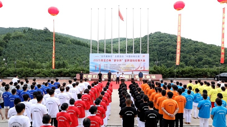 2025年延边州“舒华杯”全民健身操舞大赛在安图县举办