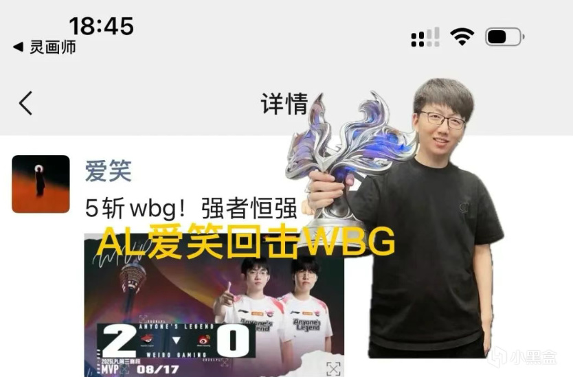 “AL爱笑嘲讽五斩WBG”火了，黑粉风评逆转了！