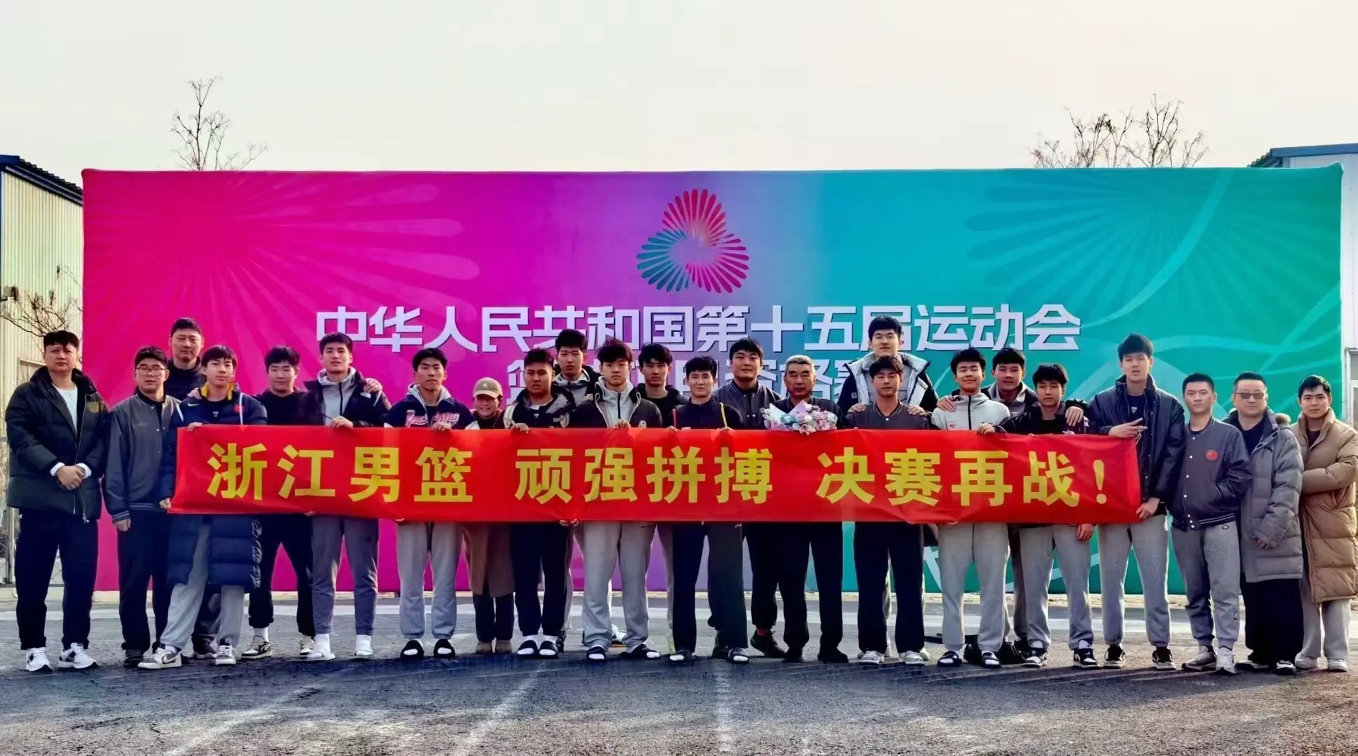 浙江篮球全项目晋级全运决赛：创决赛圈参赛队数历史最佳