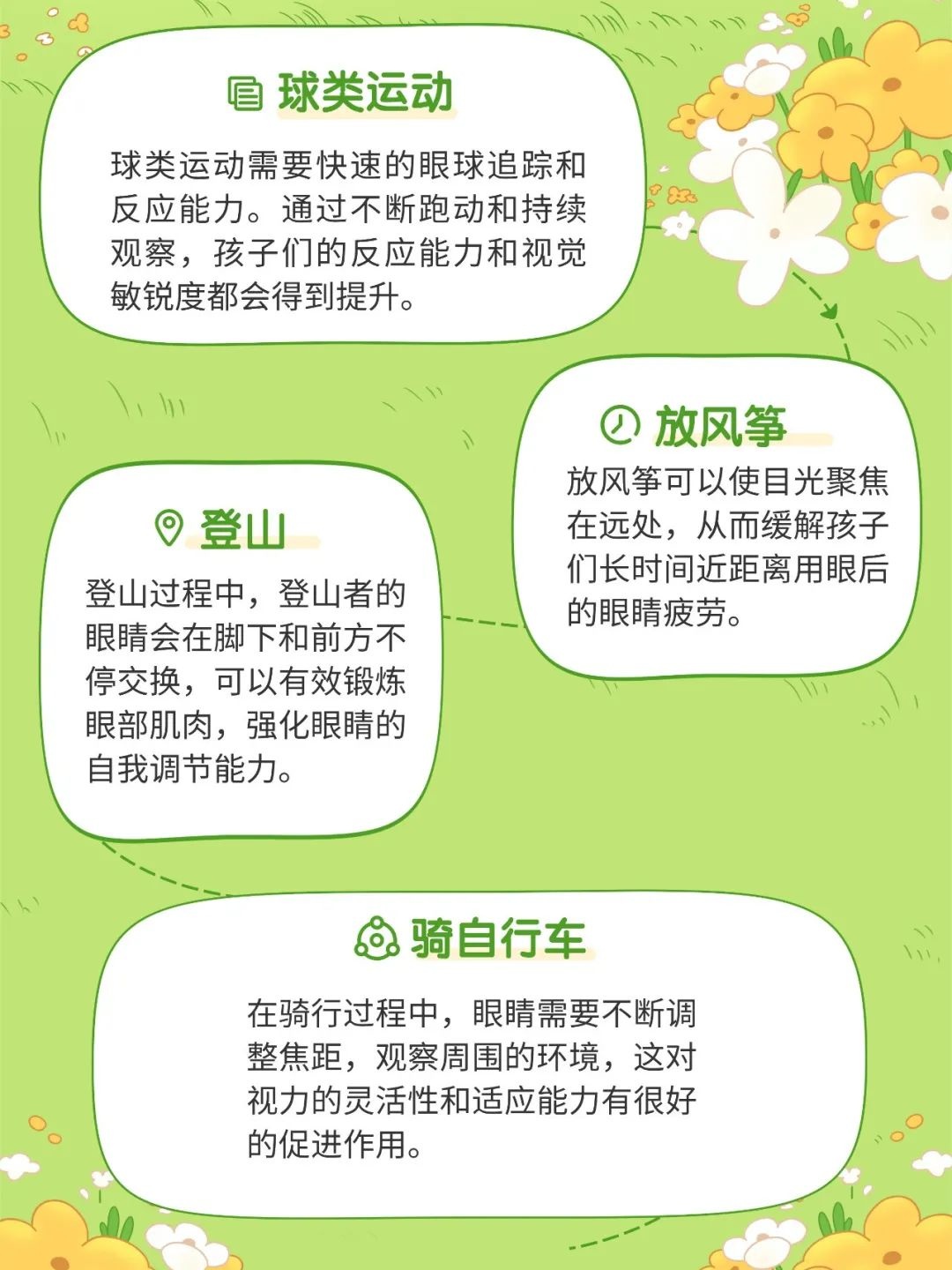 户外运动有效预防和缓解近视，这4种“亮眼”运动一定要试试→