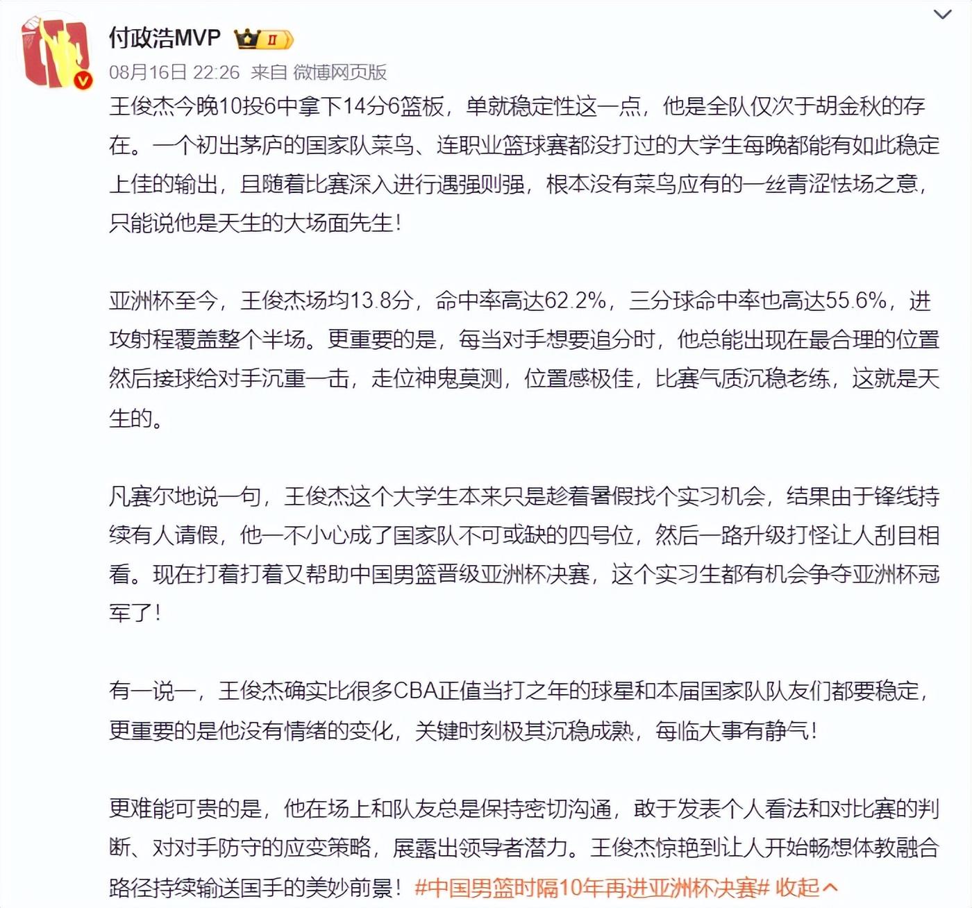 欧媒也关注20岁王俊杰：像颗璀璨珍珠各方面都领先！