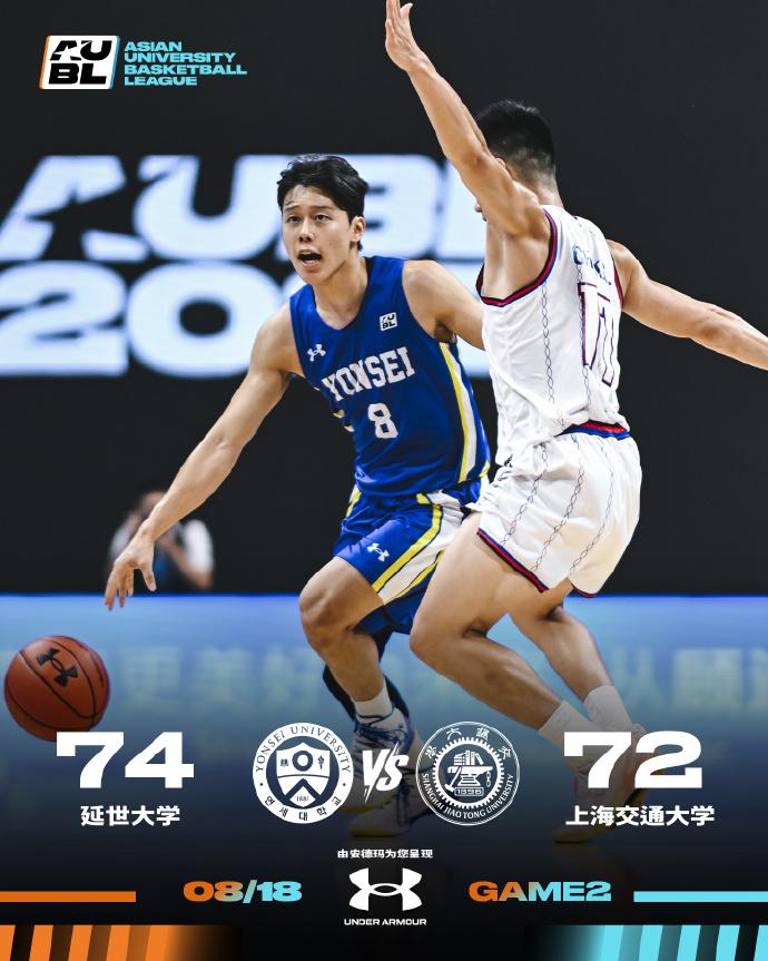 AUBL联赛首日：清华大学拿下开门红，上海交大、浙大落败