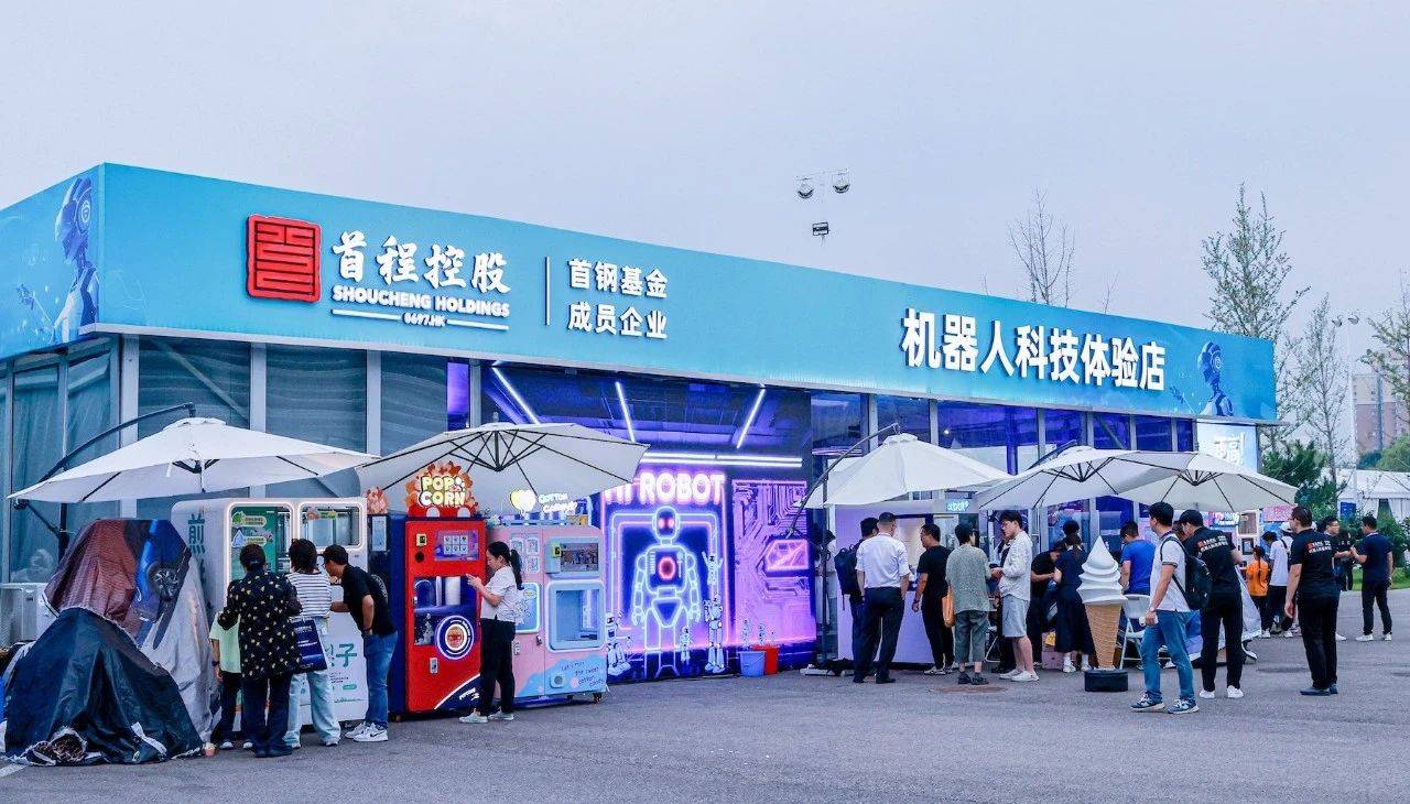 人形机器人运动会闭幕，首程控股被投企业斩获37枚奖牌闪耀赛场