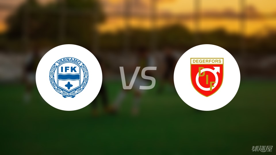 IFK瓦纳默vs代格福什比赛结果