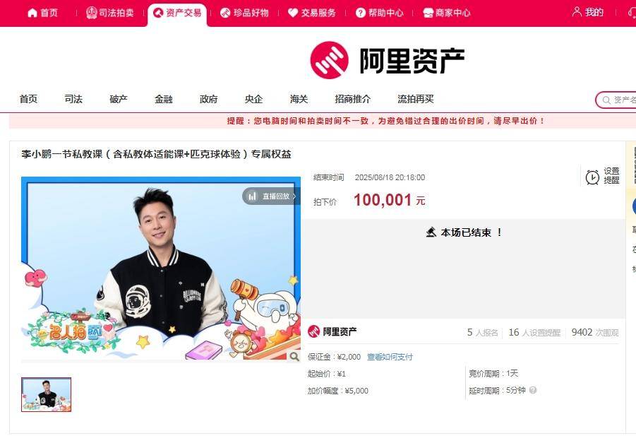 100001元！李小鹏的私教课成交了，款项将用于支教项目