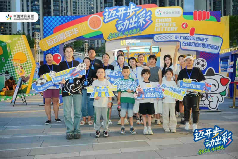 迈开步 动出彩”体育嘉年华活动现场。