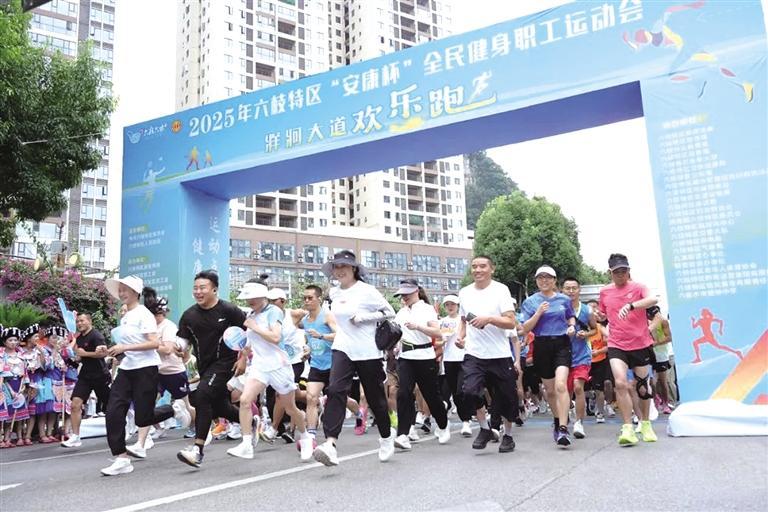 全民健身热潮涌动牂牁大道