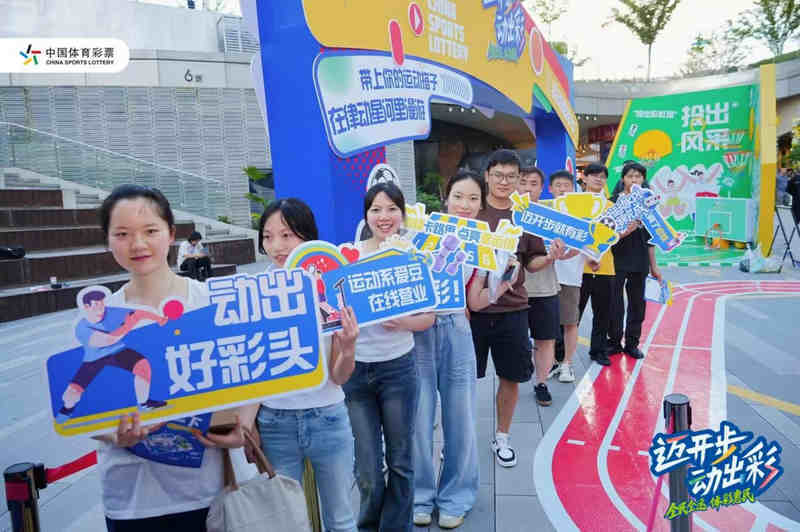 迈开步 动出彩”体育嘉年华活动现场。