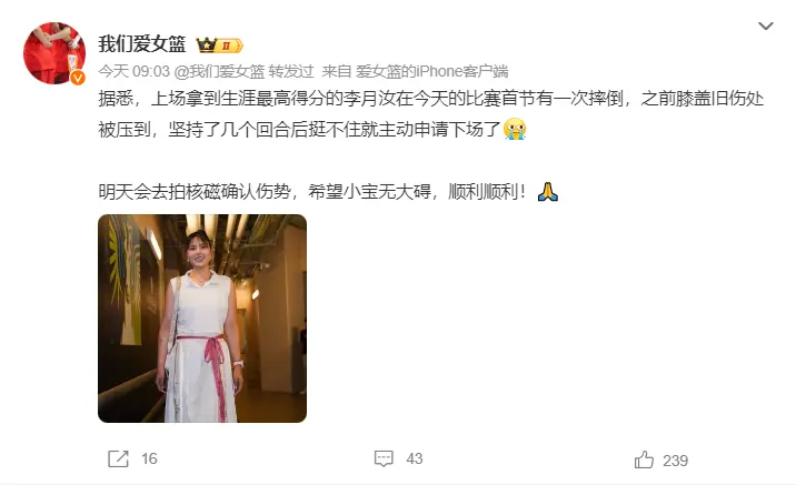 李月汝伤停6周等于赛季报销！飞翼未来24天仅剩12战：战绩联盟倒三