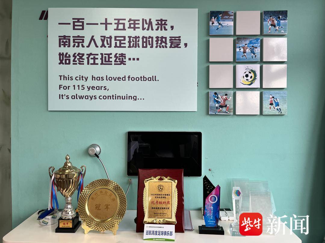 南京人对足球的热爱跨越115年，首次全国性足球赛旧址举办“足球史料展”