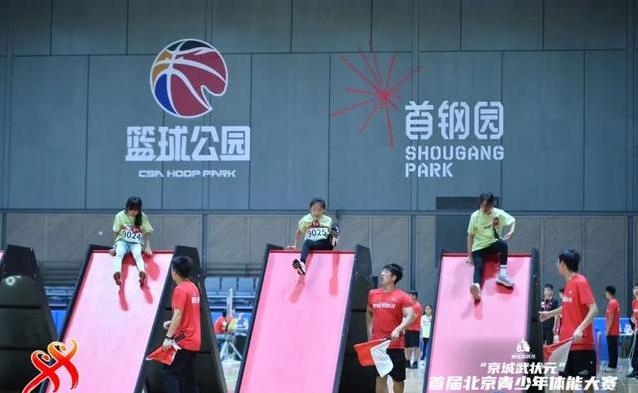 500少年燃爆首钢园，闯关比拼体能，谁能夺“武状元”？