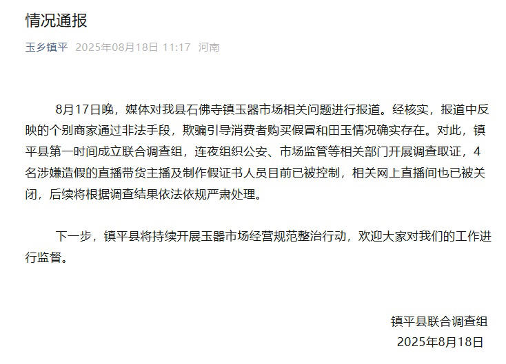 央视曝光，全是演的！网友怒了……官方通报：4人被控制，直播间被关闭