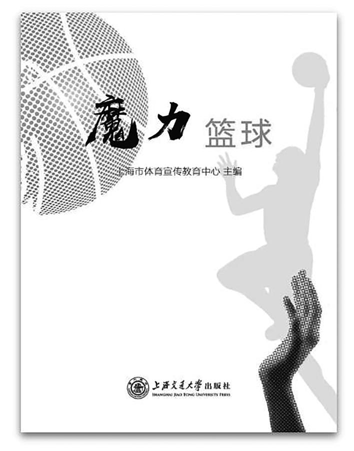 《魔力篮球》