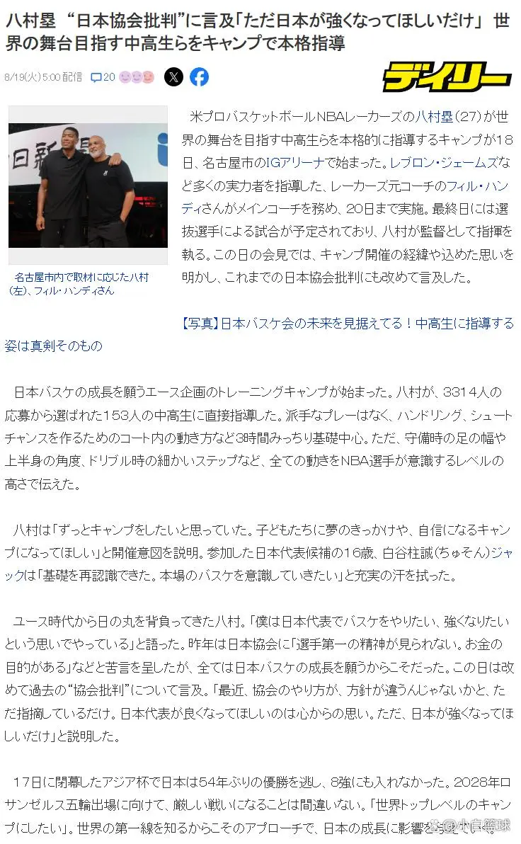 日媒沮丧发声：无缘八强后下次比赛还有3个月 八村再炮轰日本篮协