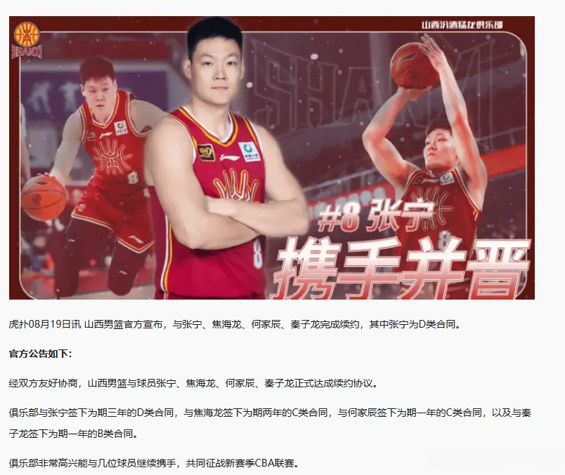恭喜，山西男篮官宣和4球员完成续约，张宁获得顶薪，刘东也到了
