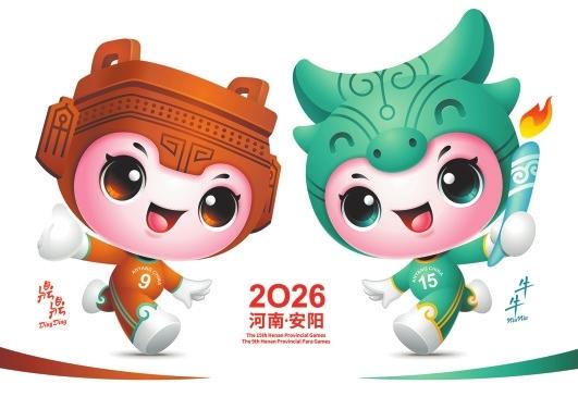 河南省第十五届运动会暨第九届残疾人运动会会徽、吉祥物和主题口号发布“鼎鼎”“牛牛”来了！