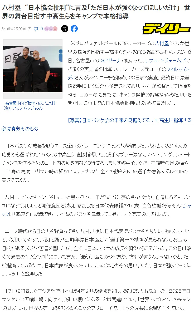 日媒沮丧发声：无缘八强后下次比赛还有三个月 八村再炮轰日本篮协