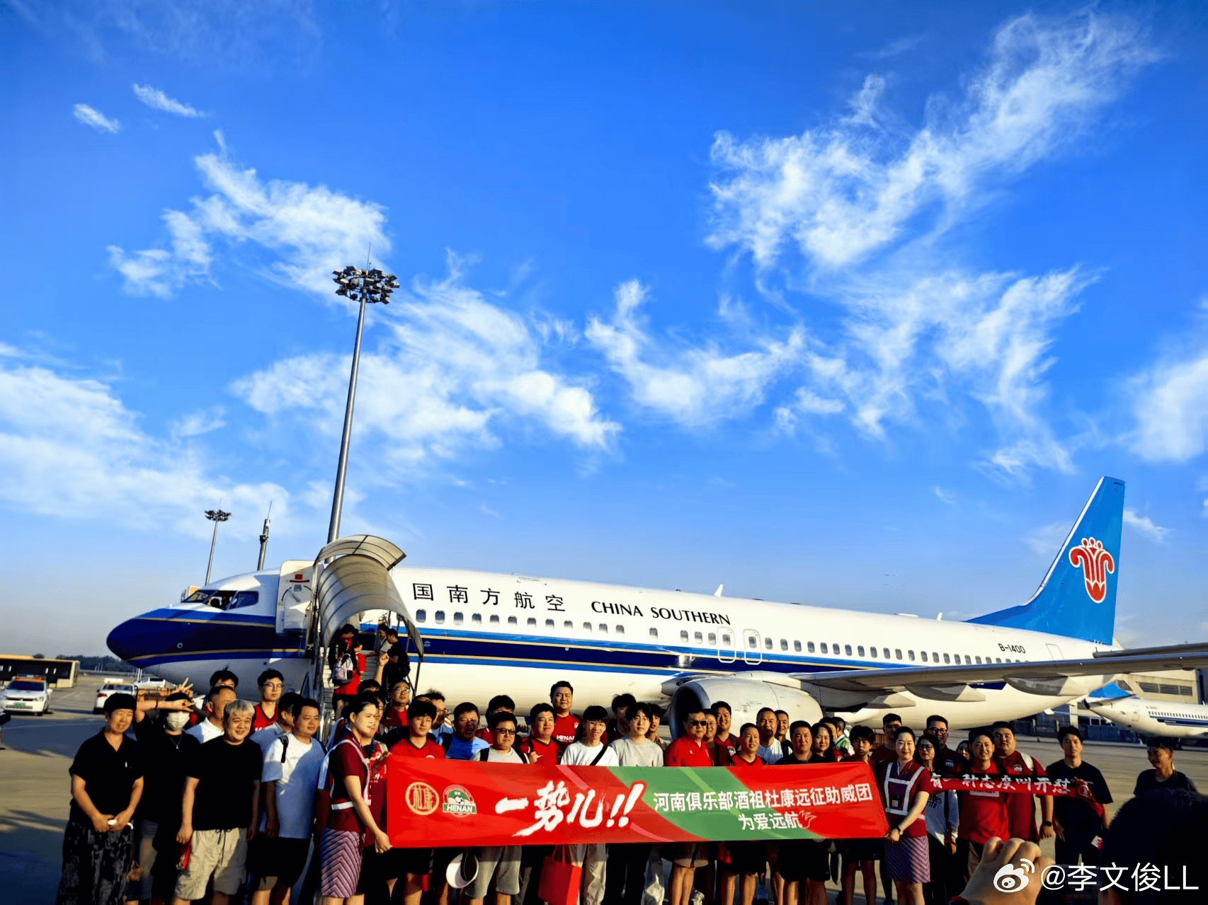 博主：160余名河南球迷乘包机飞成都为足协杯半决赛助威