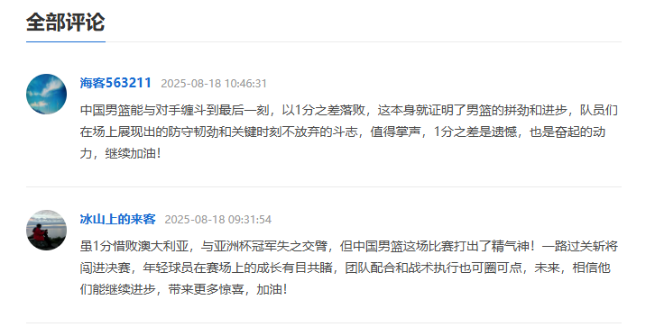 海报漫谈丨亚洲杯1分惜败不“败”！中国男篮下一站：世界杯预选赛