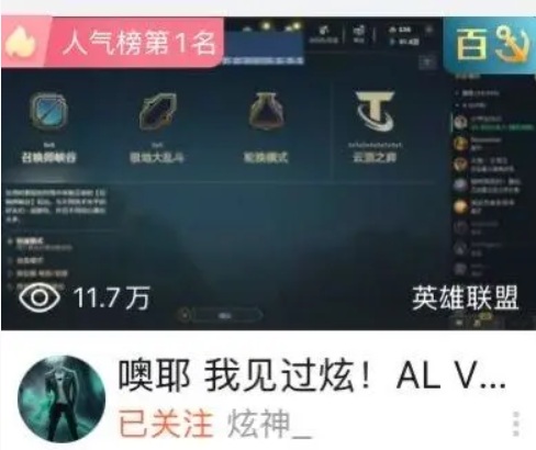TheShy遭恶意攻击IG节奏爆炸，炫神大骂登顶热度榜