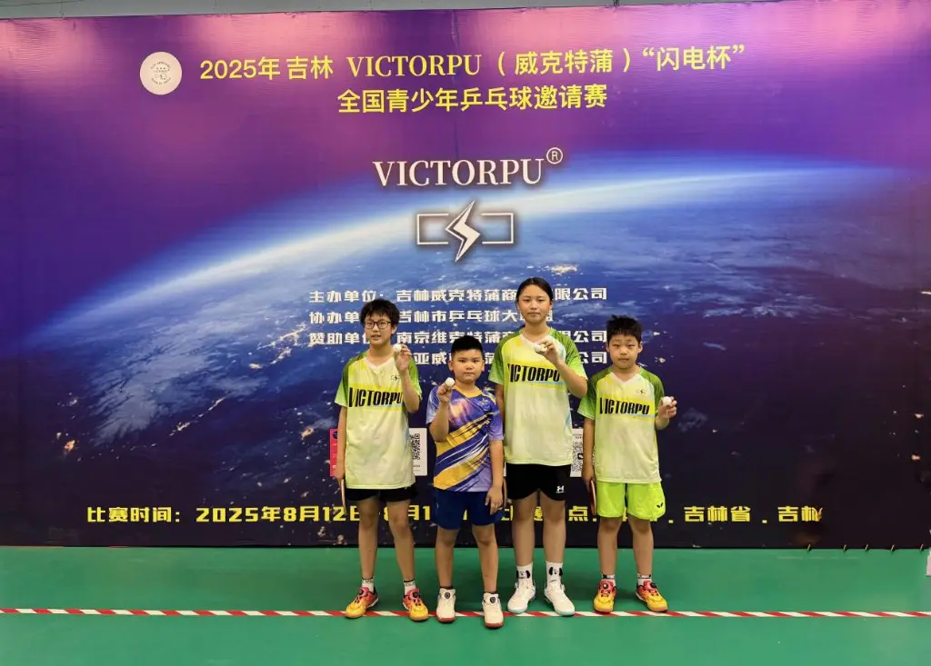 2025年 VICTORPU威克特蒲闪电杯青少年全国乒乓球比赛圆满落幕，千人见证青春力量