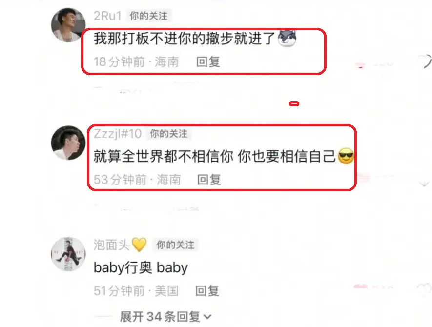 搞笑！王俊杰晒胡明轩“长满胡子”的图片，中国男篮全队排队评论