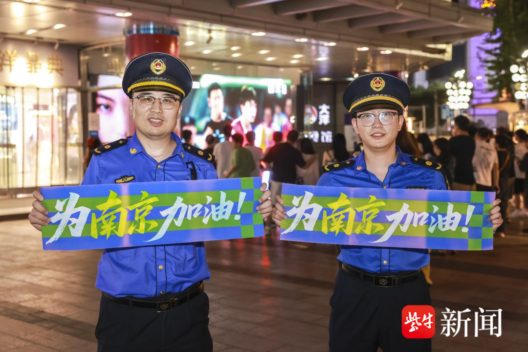 南京秦淮城管护航“苏超”直播夜，守护古城烟火气