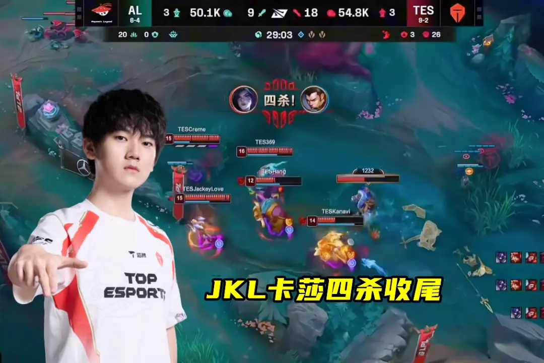 TES锁定季后赛，JKL暂居MVP榜首！大黄怒怼真实电竞：吃黑流量