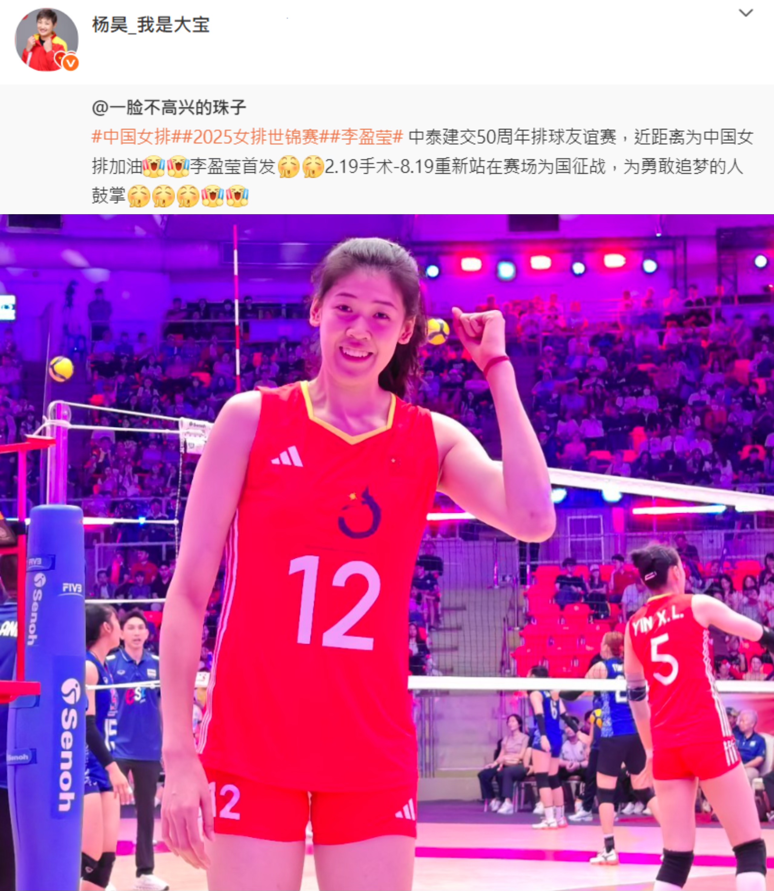 中国女排李盈莹出战！杨昊点赞 中泰混编对抗 王梦洁跳舞王媛媛社牛